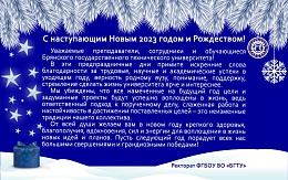 Поздравляем с наступающим Новым годом и Рождеством! 